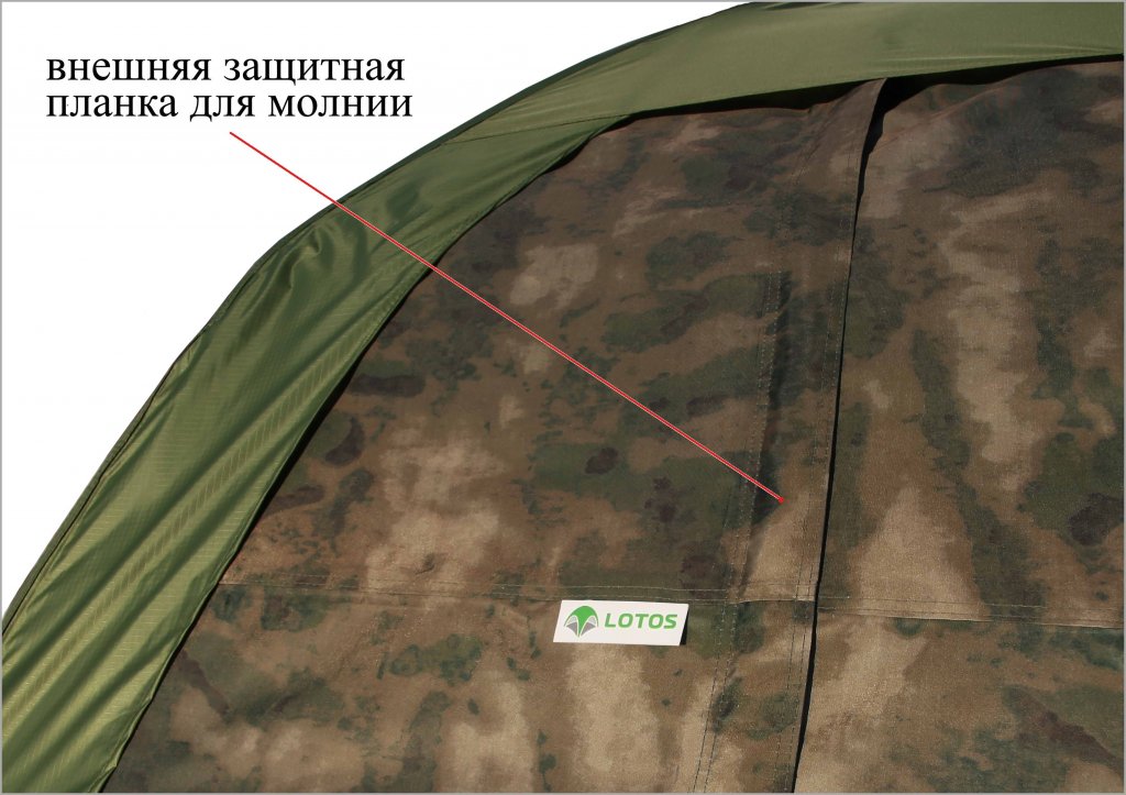 Универсальная модульная палатка ЛОТОС 5 Универсал (кмф) защитная планка