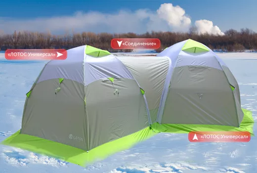 Две соединенные модульные палатки "Лотос Универсал"