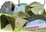 Большая зимняя палатка