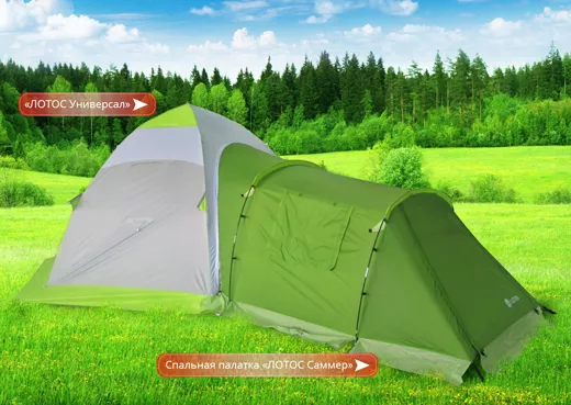 Универсальная модульная палатка "Лотос 5 Универсал" с пристегнутым спальником