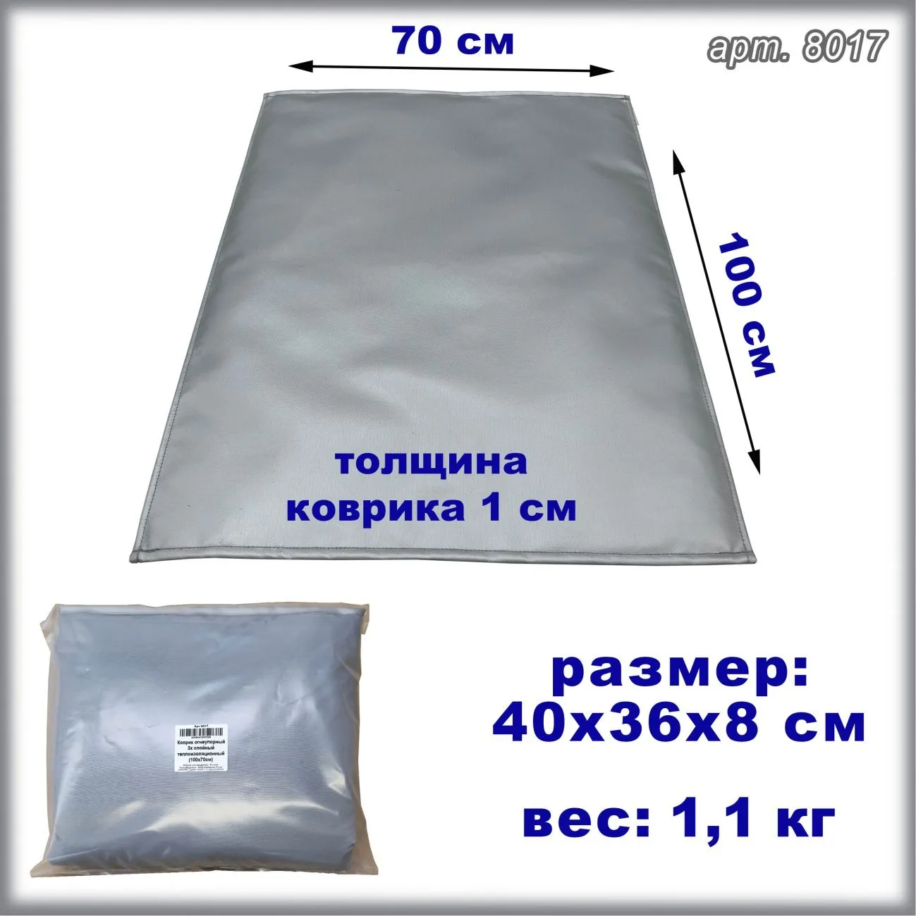 Коврик огнеупорный 3х слойный термоизоляционный Коврик огнеупорный 3х слойный термоизоляционный