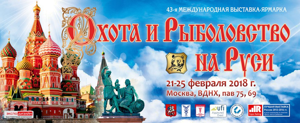 Охота и Рыболовство на Руси Охота и Рыболовство на Руси