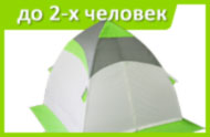 Одноместные и двухместные палатки, купить по ценам от Лотос в Москве