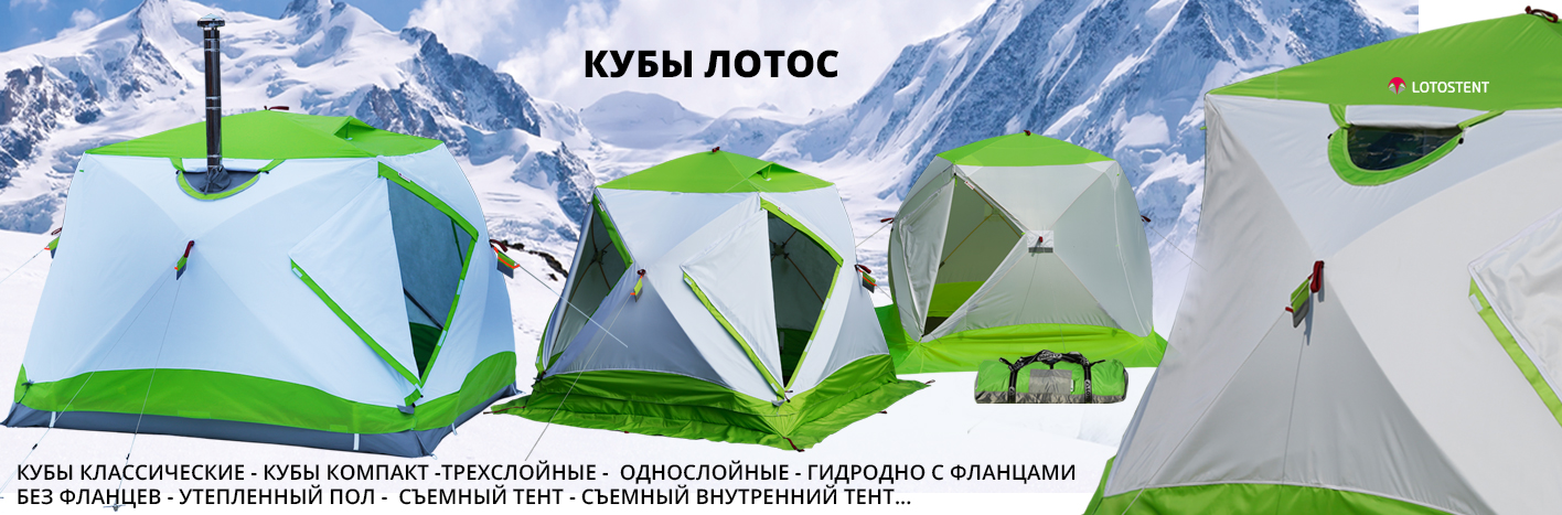 Палатки куб Лотос