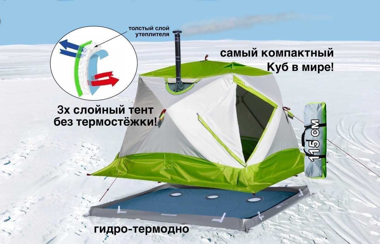Купить зимнюю палатку Лотос Куб 4 Компакт Термо (лонг) с системой ...